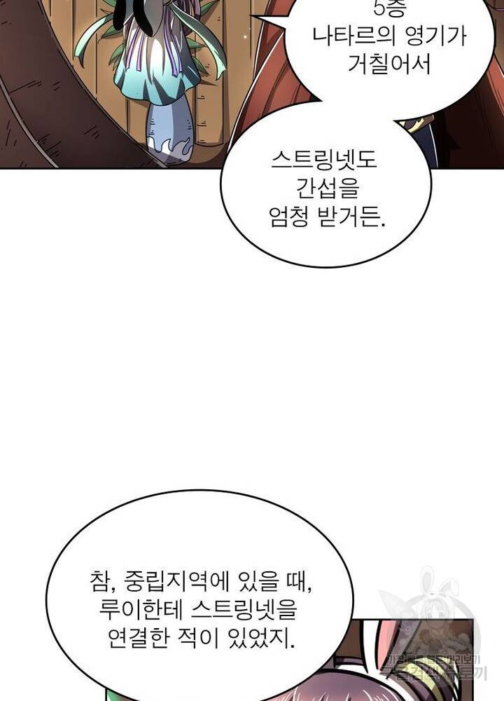 정령사: 나타르 전기 시즌2 - 113화 52