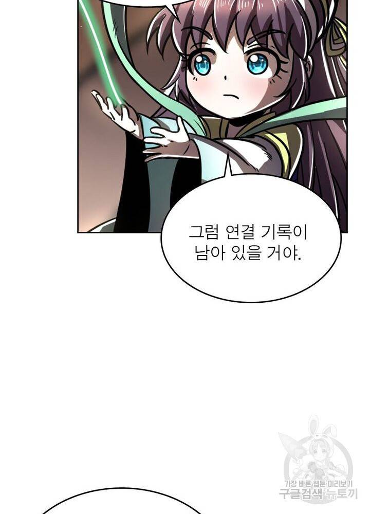 정령사: 나타르 전기 시즌2 - 113화 53