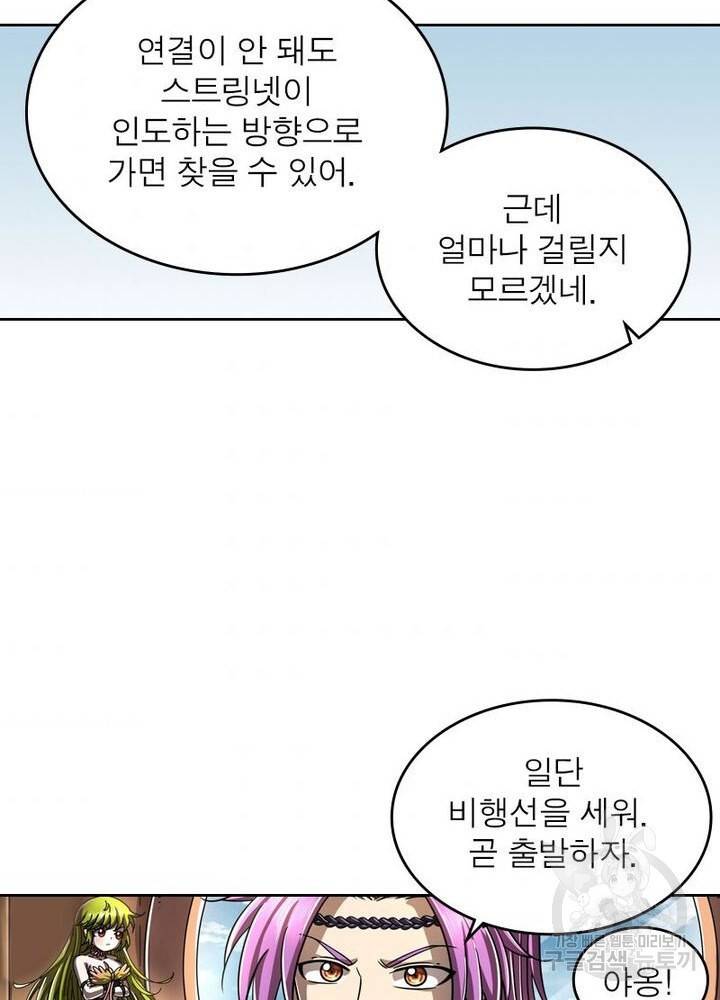 정령사: 나타르 전기 시즌2 - 113화 54