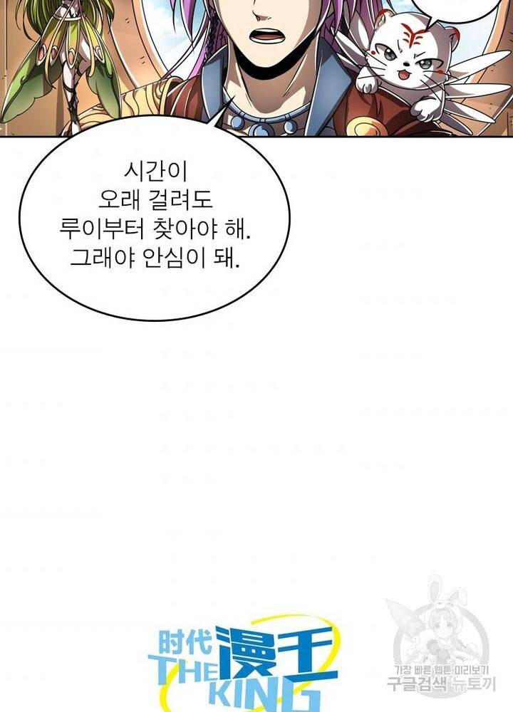 정령사: 나타르 전기 시즌2 - 113화 55