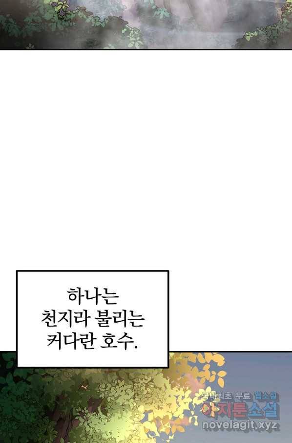 무림세가 전생랭커 45화 5