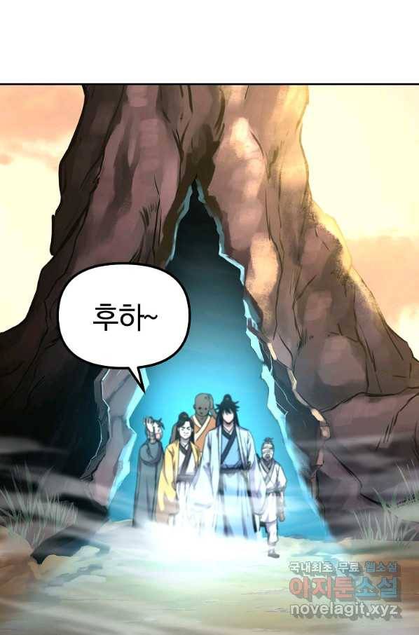 무림세가 전생랭커 45화 10