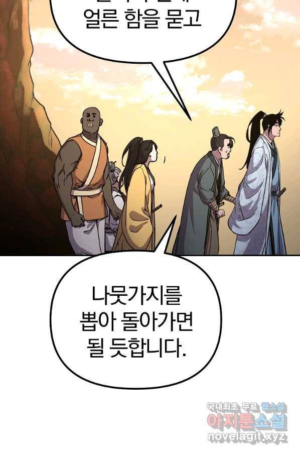 무림세가 전생랭커 45화 12