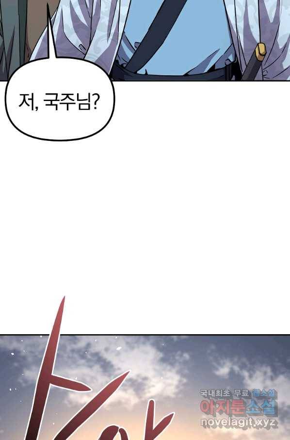 무림세가 전생랭커 45화 14
