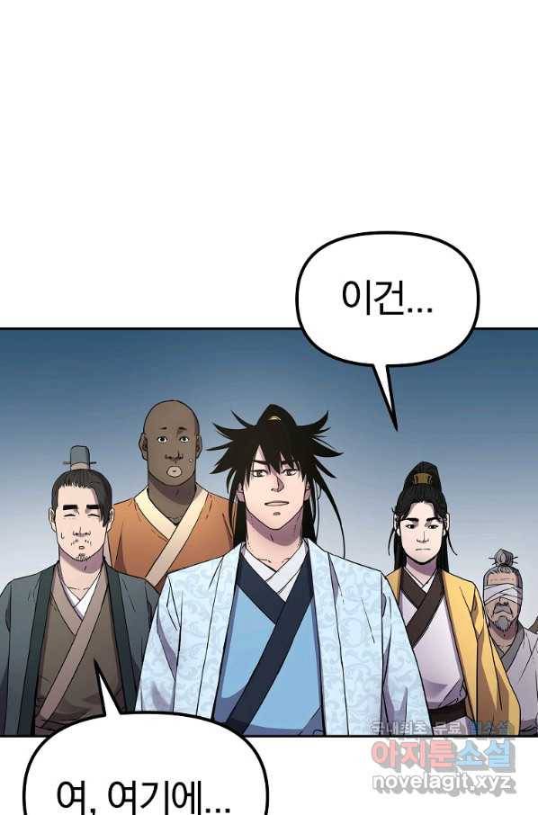 무림세가 전생랭커 45화 18