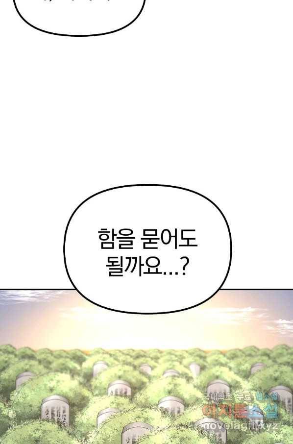 무림세가 전생랭커 45화 19