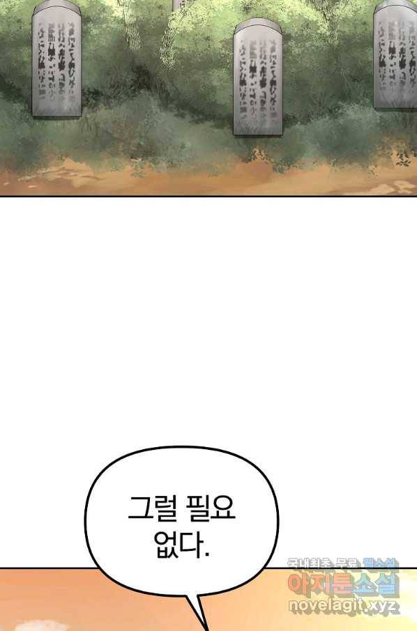 무림세가 전생랭커 45화 20