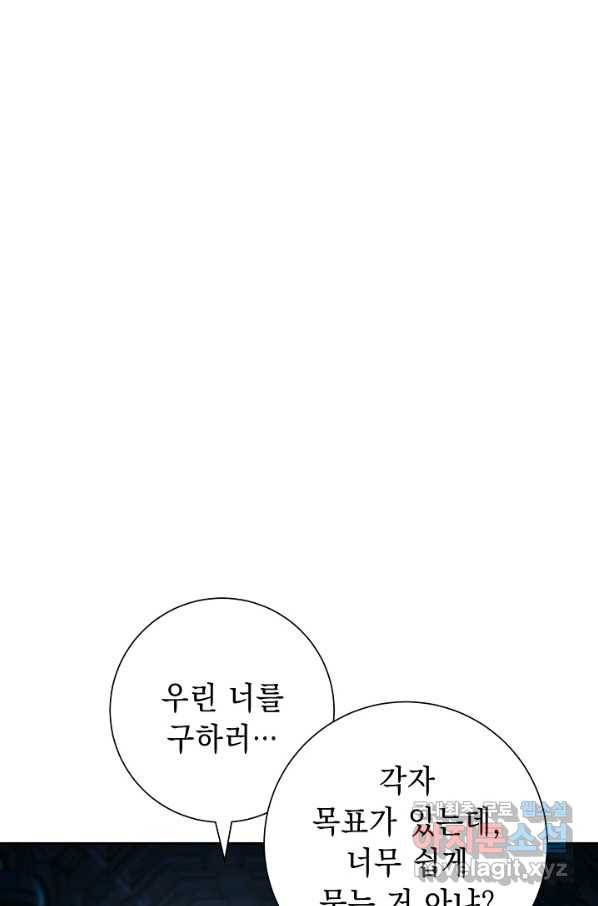 해골병사는 던전을 지키지 못했다 191화 4