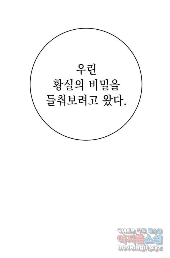 해골병사는 던전을 지키지 못했다 191화 11