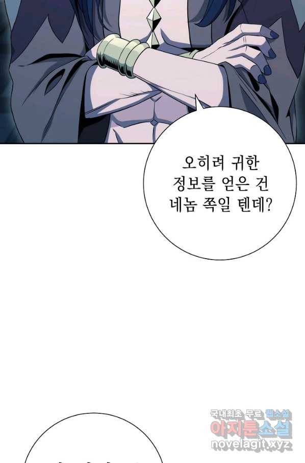 해골병사는 던전을 지키지 못했다 191화 13