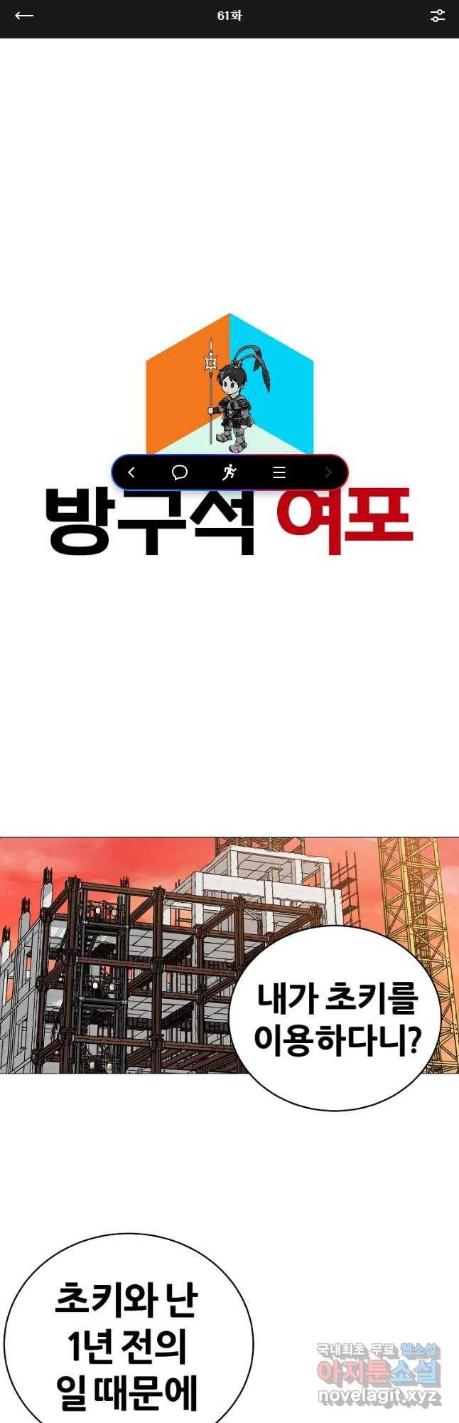 방구석 여포 61화 1