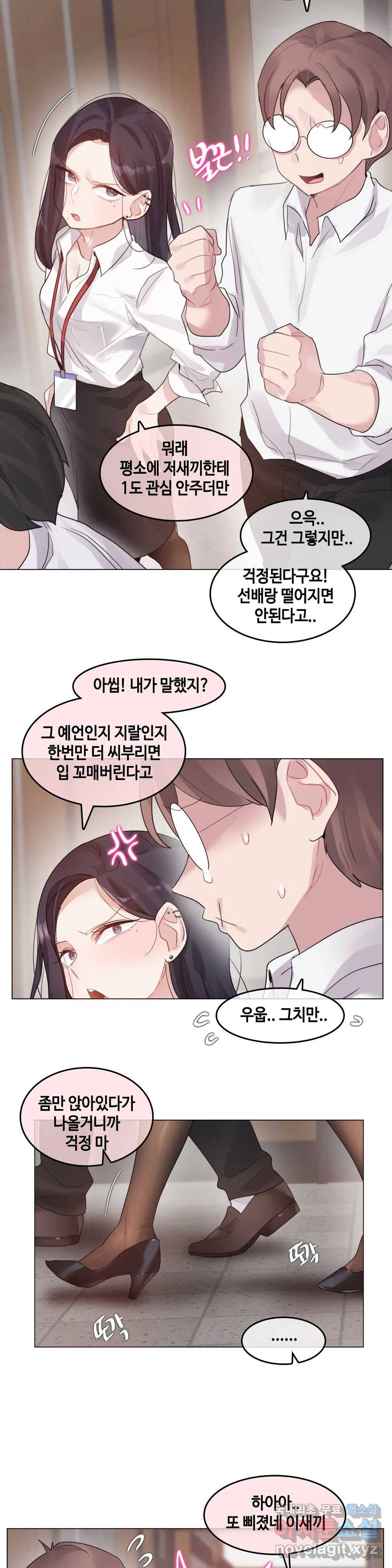일상생활 가능하세요? 130화 일상생활들 가능하세요? 59화 2