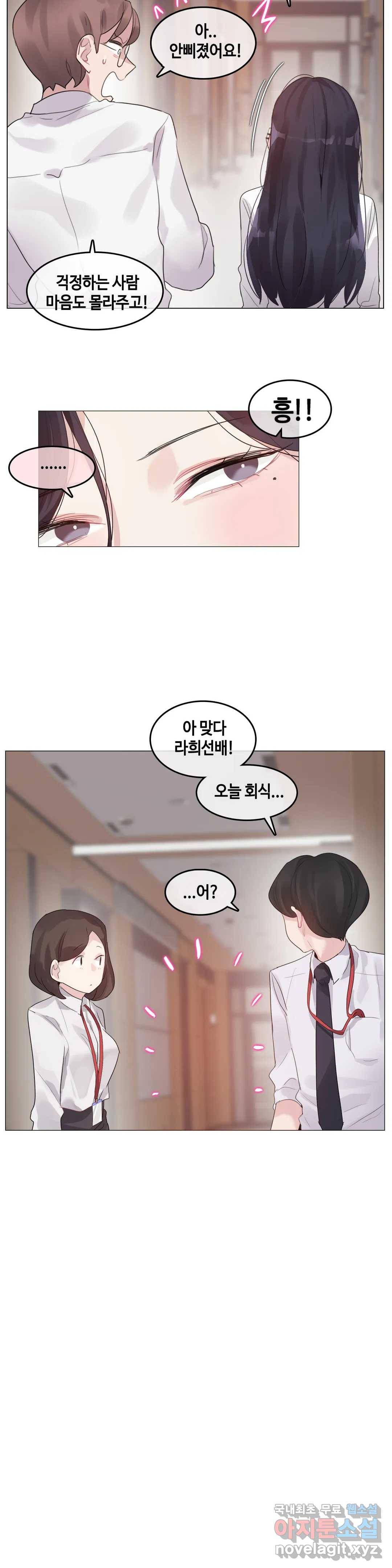 일상생활 가능하세요? 130화 일상생활들 가능하세요? 59화 3