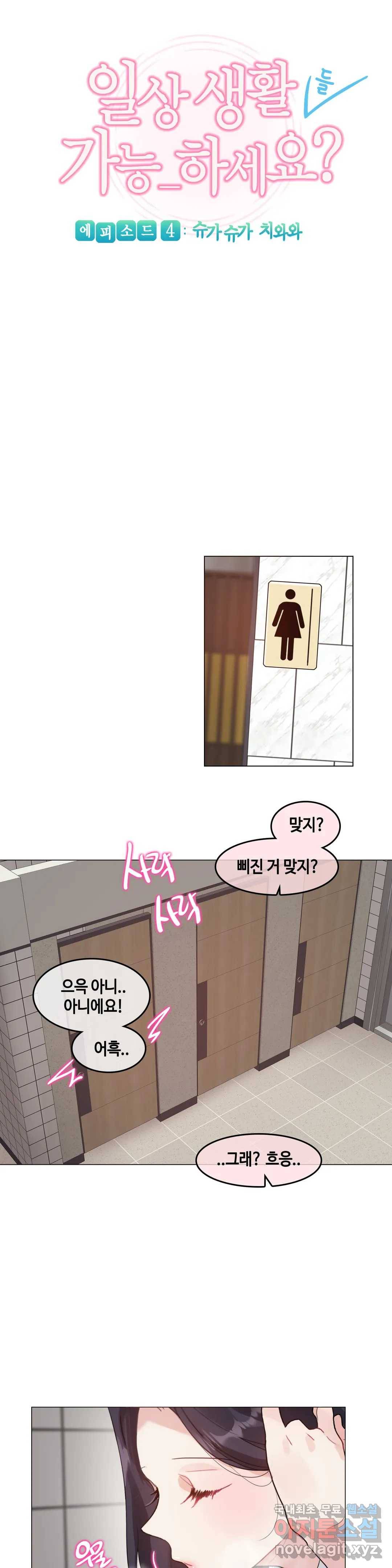 일상생활 가능하세요? 130화 일상생활들 가능하세요? 59화 4