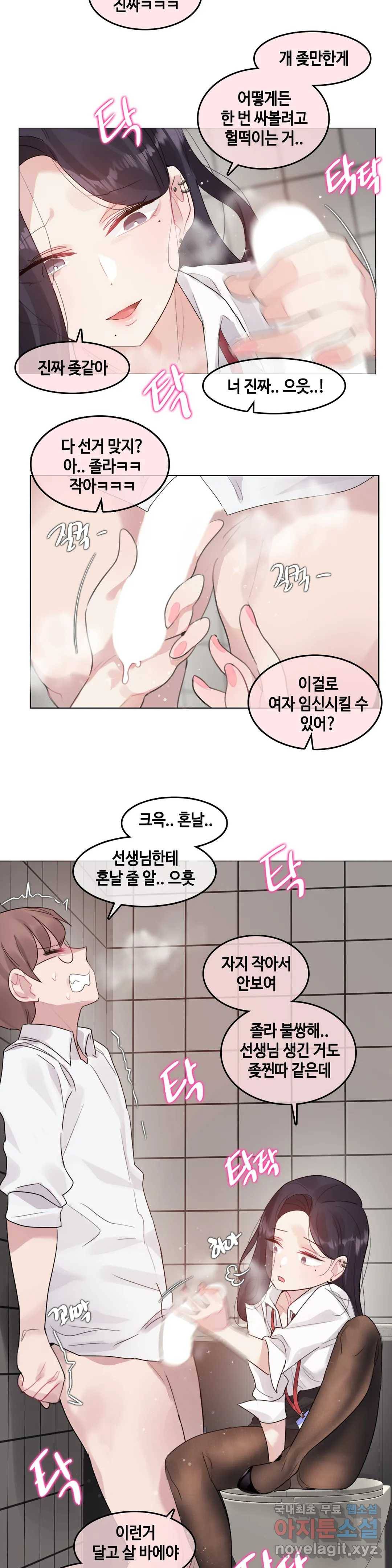 일상생활 가능하세요? 130화 일상생활들 가능하세요? 59화 7