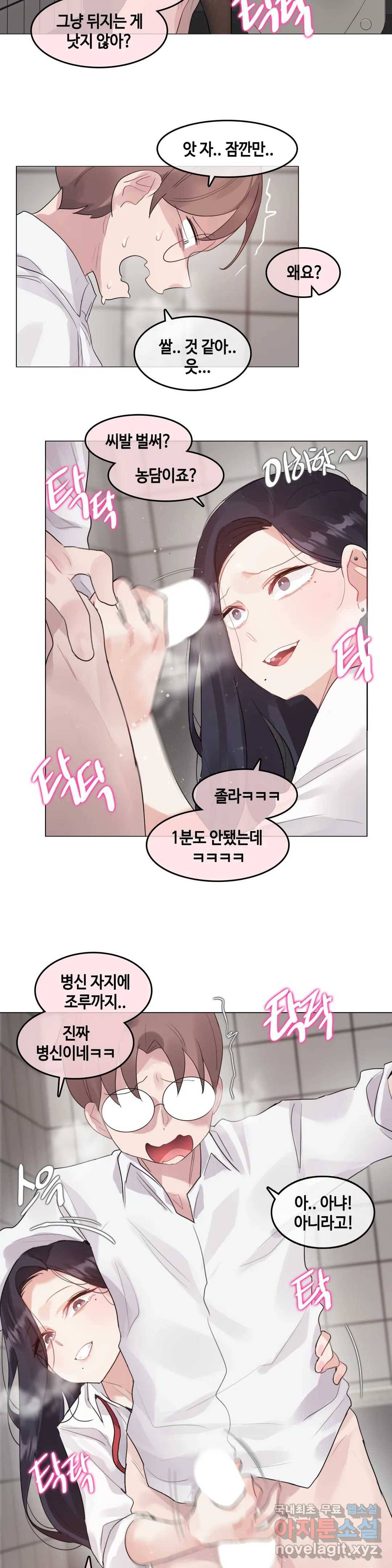 일상생활 가능하세요? 130화 일상생활들 가능하세요? 59화 8