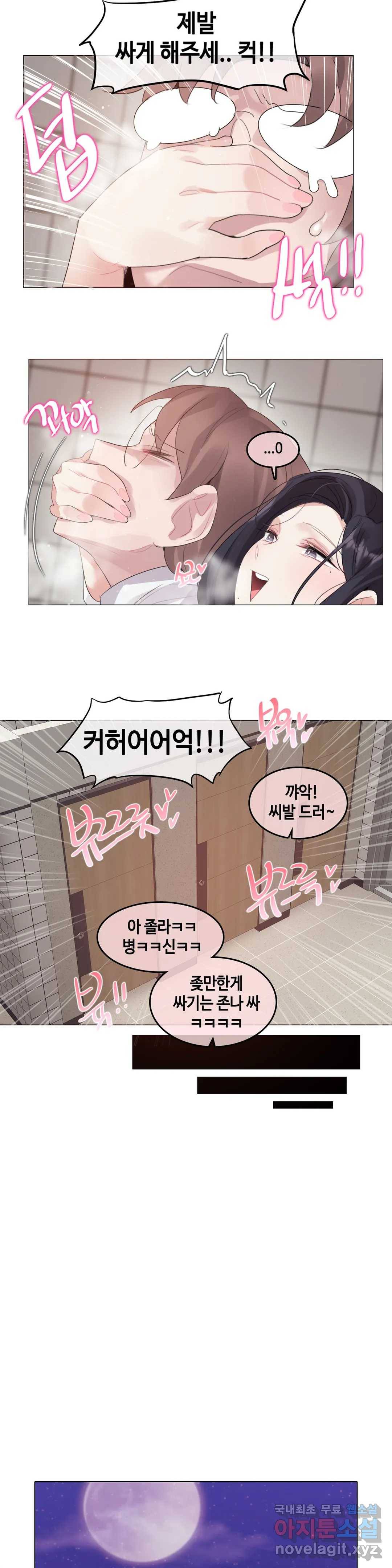 일상생활 가능하세요? 130화 일상생활들 가능하세요? 59화 11