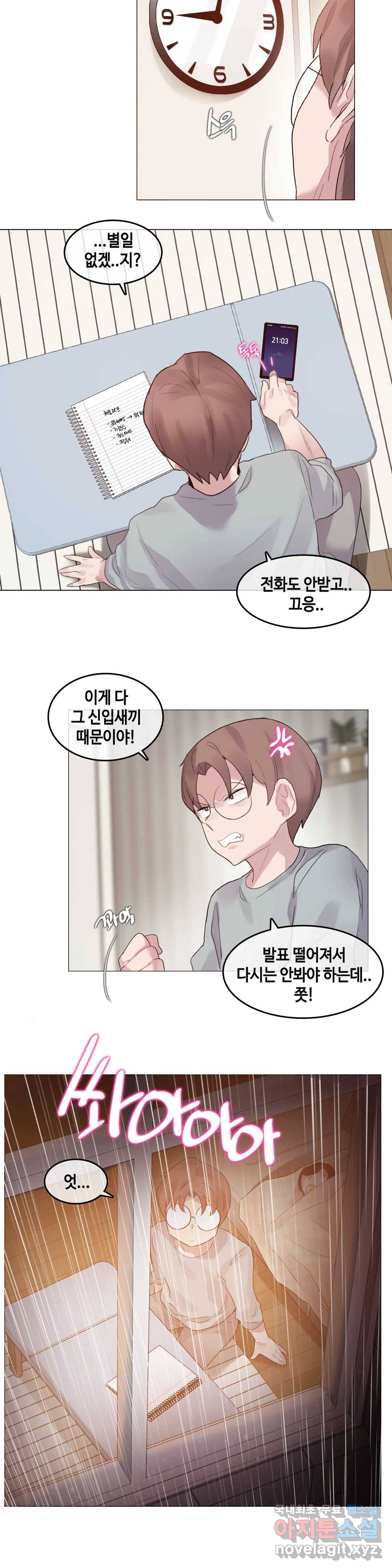 일상생활 가능하세요? 130화 일상생활들 가능하세요? 59화 13