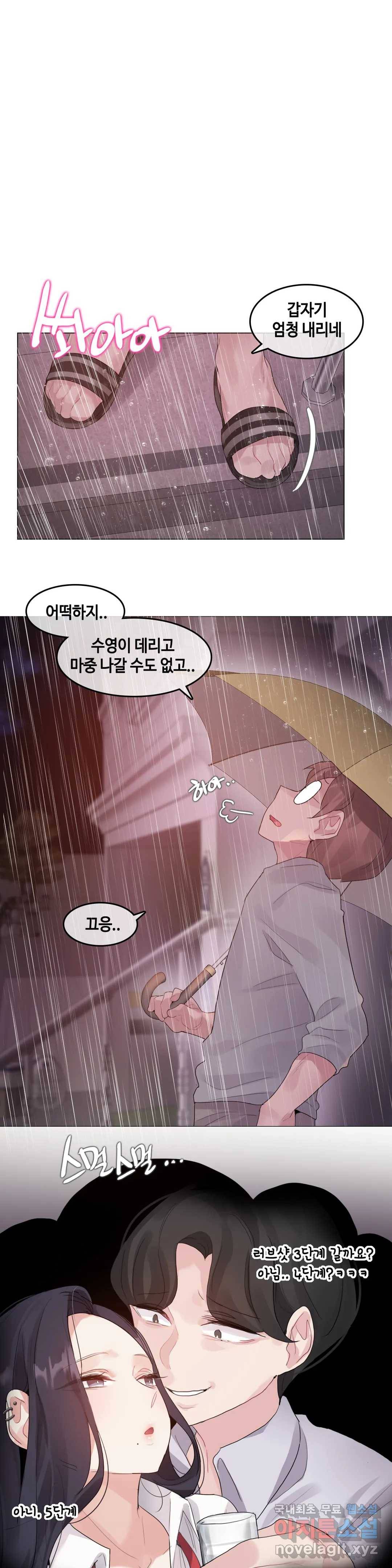 일상생활 가능하세요? 130화 일상생활들 가능하세요? 59화 14