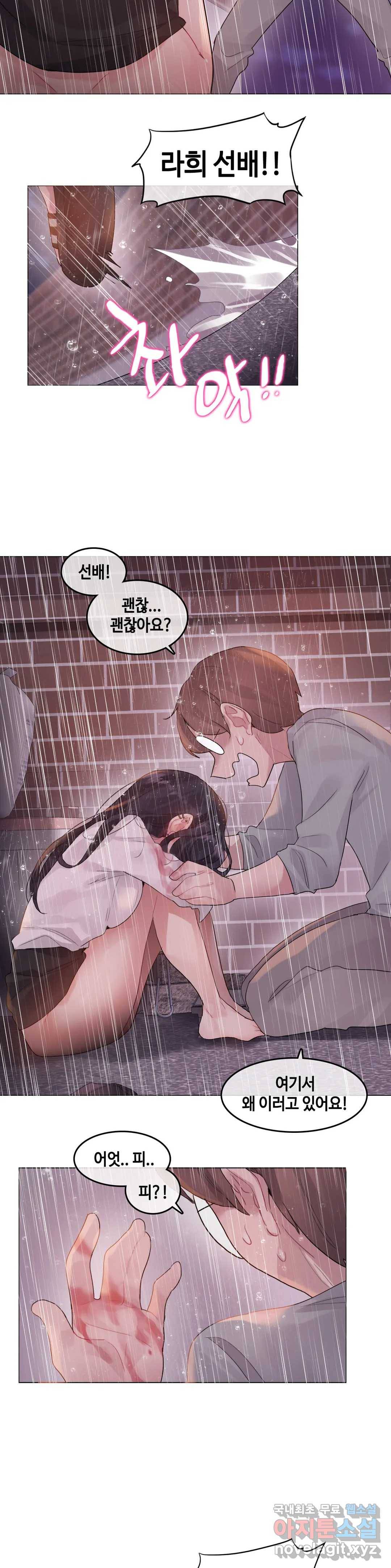 일상생활 가능하세요? 130화 일상생활들 가능하세요? 59화 17