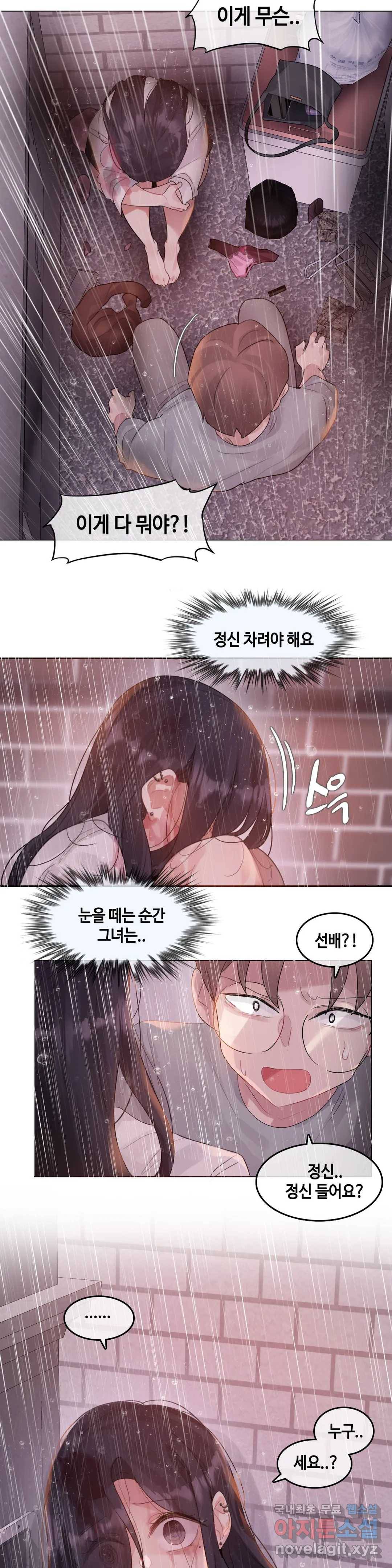 일상생활 가능하세요? 130화 일상생활들 가능하세요? 59화 18