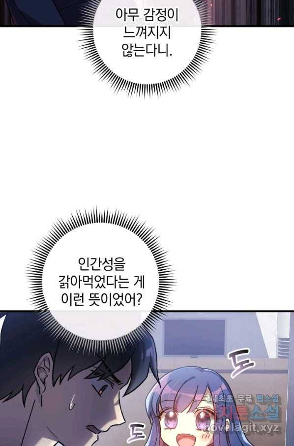 내 딸은 최종 보스 25화 2