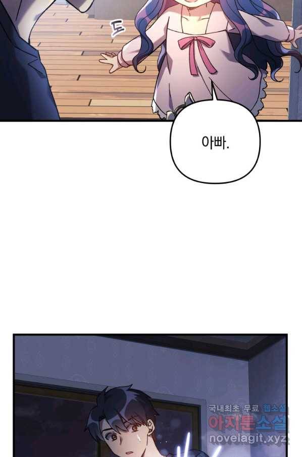 내 딸은 최종 보스 25화 3