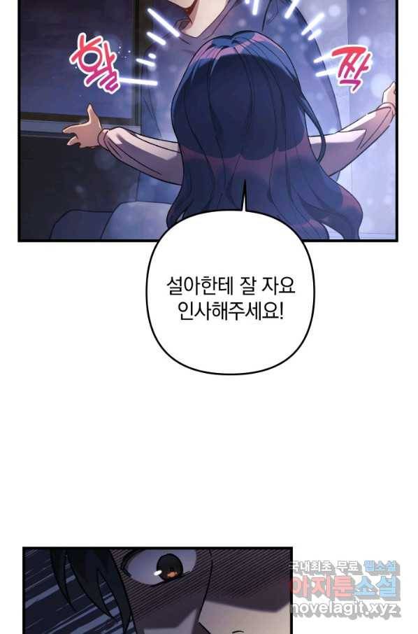 내 딸은 최종 보스 25화 4