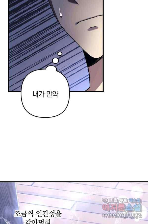 내 딸은 최종 보스 25화 5