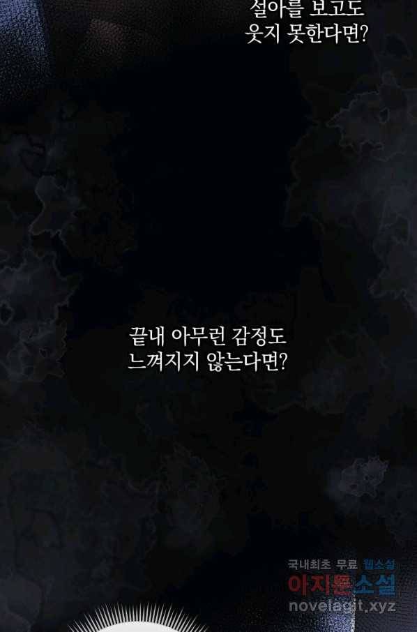 내 딸은 최종 보스 25화 7