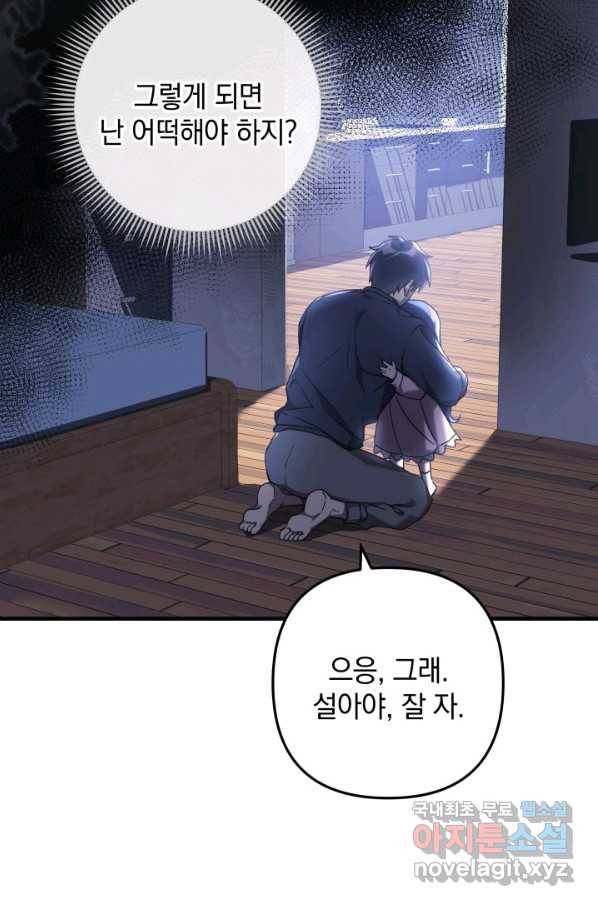 내 딸은 최종 보스 25화 8