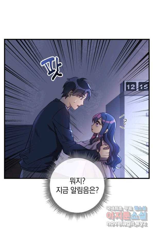 내 딸은 최종 보스 25화 11