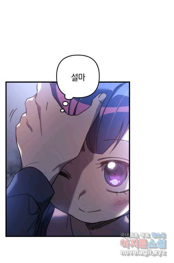내 딸은 최종 보스 25화 12