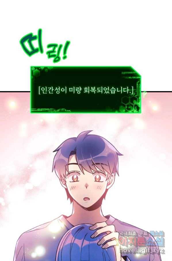 내 딸은 최종 보스 25화 13