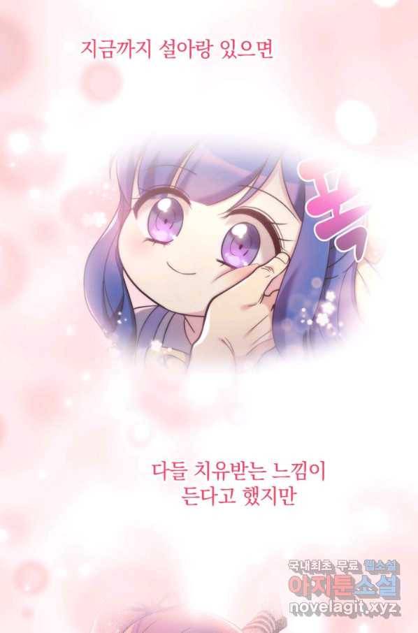 내 딸은 최종 보스 25화 15