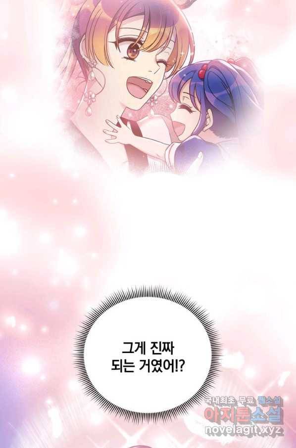내 딸은 최종 보스 25화 16