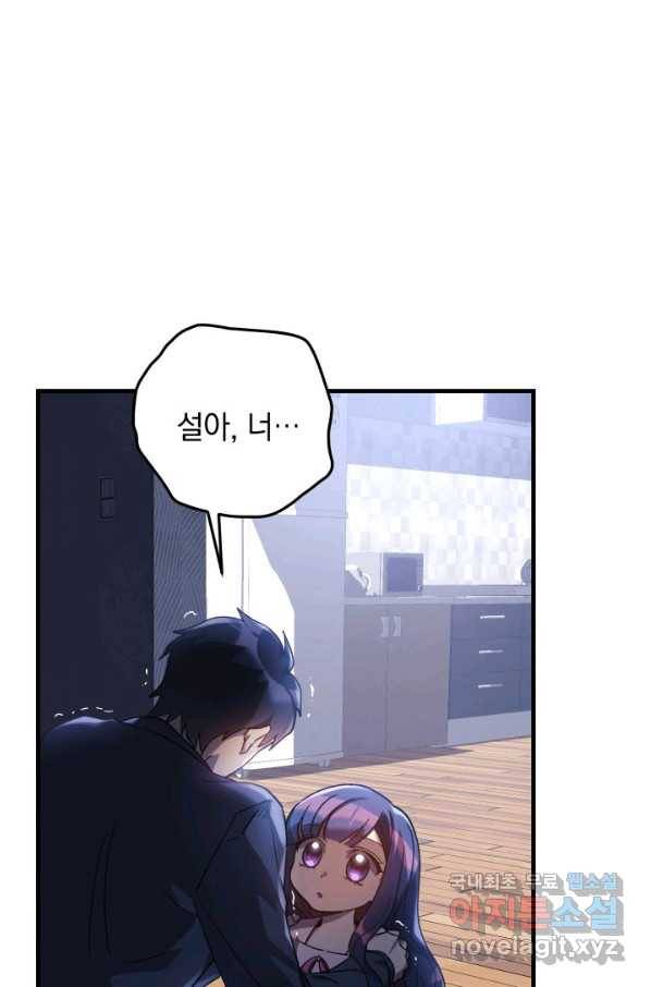 내 딸은 최종 보스 25화 18
