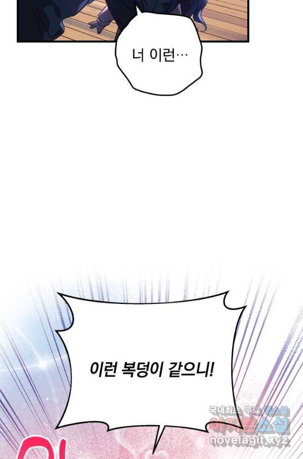내 딸은 최종 보스 25화 19