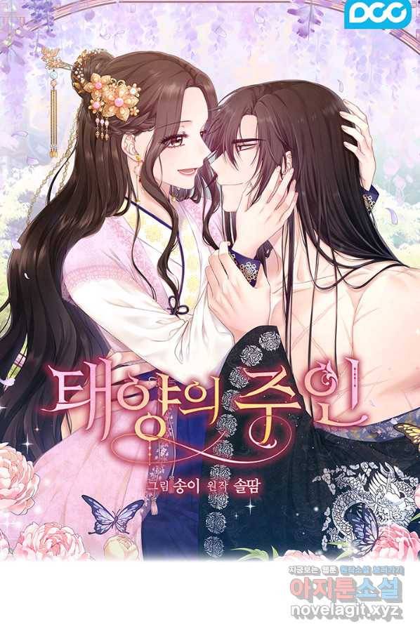 태양의 주인 85화 4