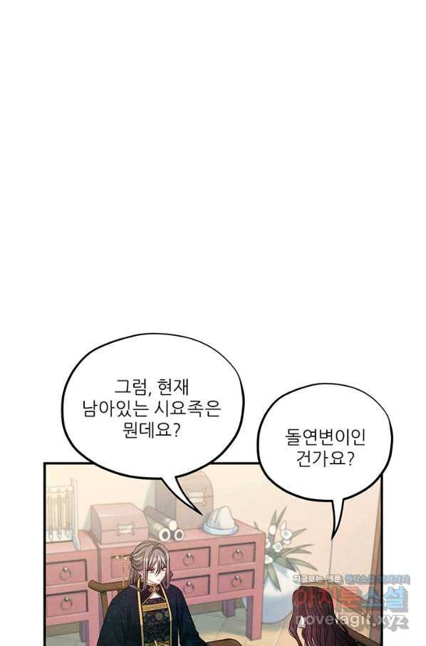 태양의 주인 85화 5