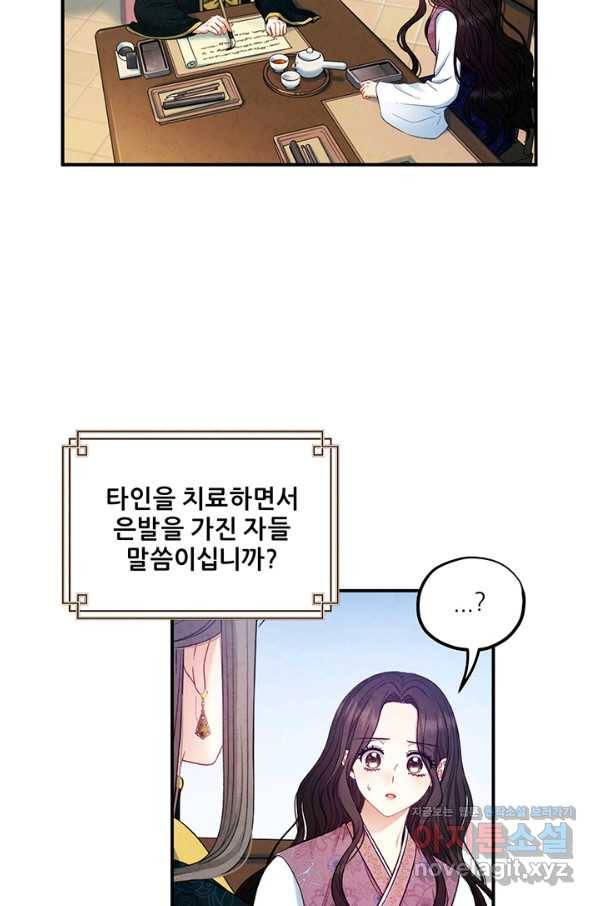 태양의 주인 85화 6