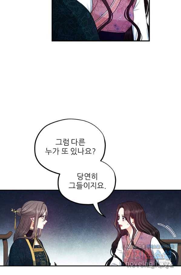 태양의 주인 85화 7