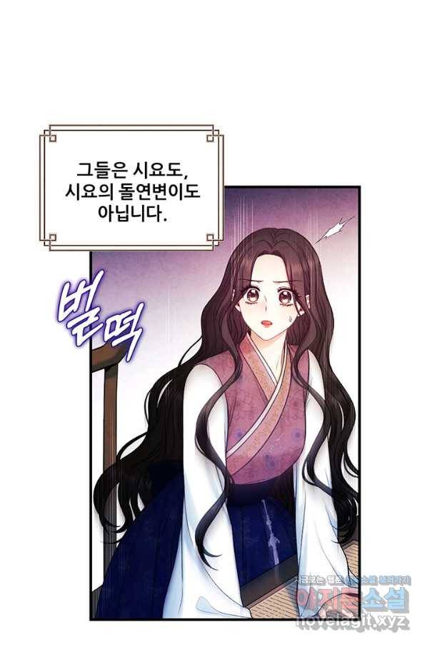 태양의 주인 85화 9