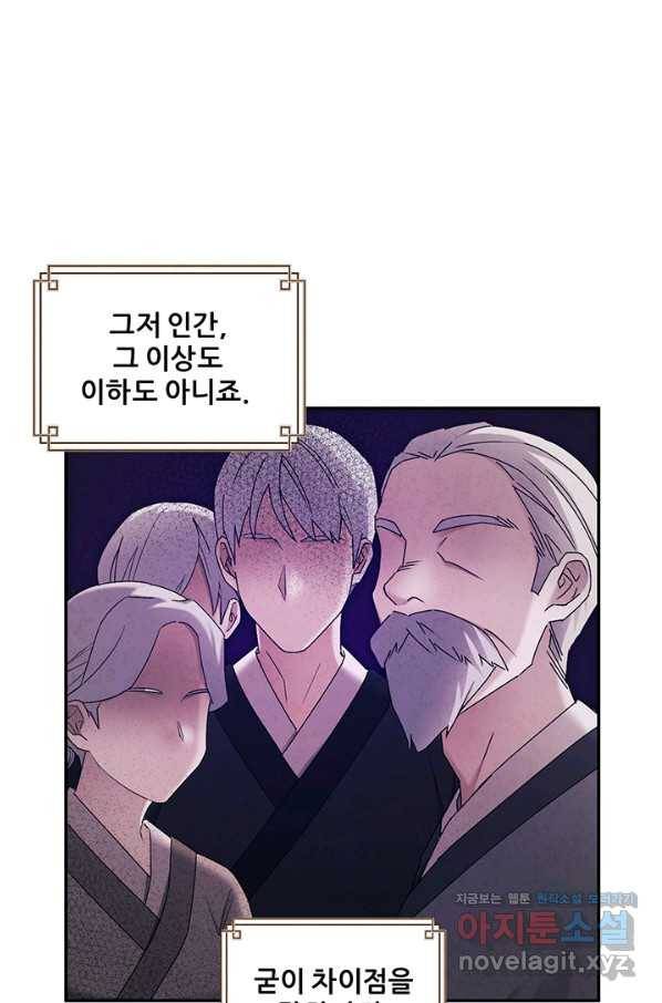 태양의 주인 85화 10