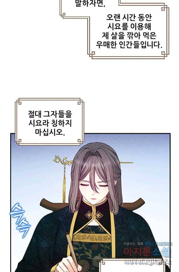 태양의 주인 85화 11