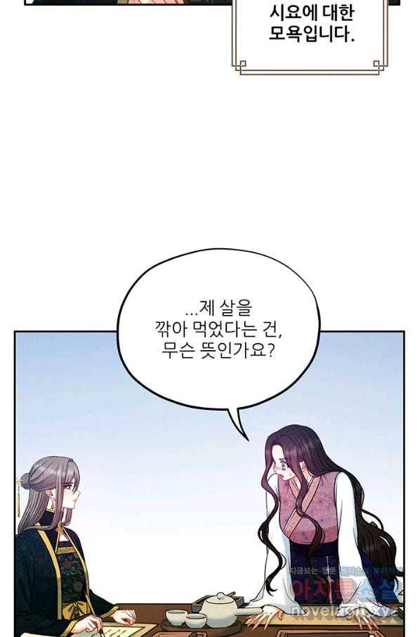 태양의 주인 85화 12