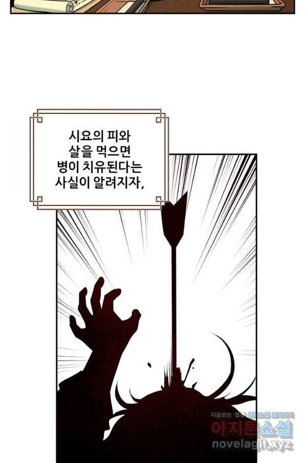 태양의 주인 85화 13