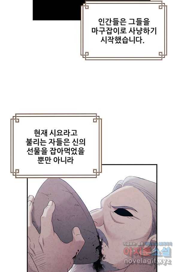태양의 주인 85화 14