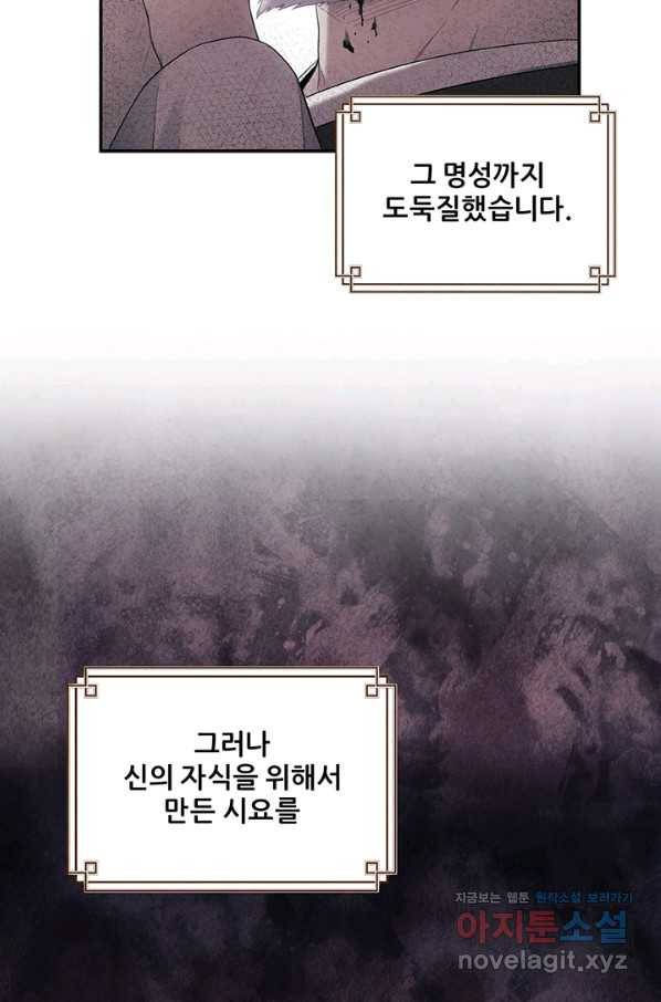 태양의 주인 85화 15