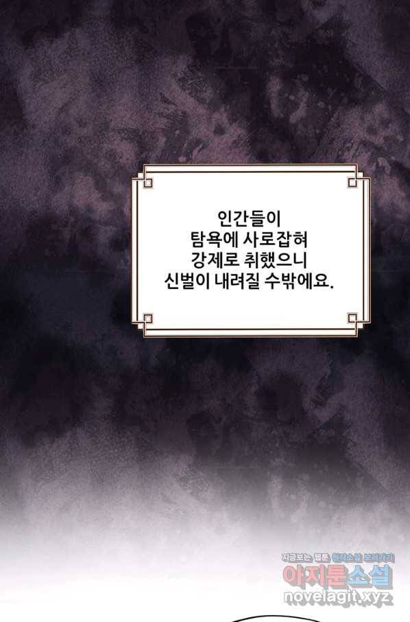 태양의 주인 85화 16